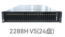 华为2288H V5（24盘位）